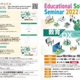 教員セミナー「教育DXでつくるこれからの学び」10/14-15 画像