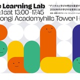 国際大学GLOCOM創立30周年記念「FuLL」キックオフイベント10/1 画像