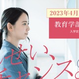 【大学受験2023】兵庫大学「教育学部教育学科」設置 画像