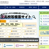東京都立狛江高校、生徒の個人情報を紛失 画像