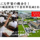 奈良市立中「教員職能開発プロジェクト」クラファンで支援募集 画像