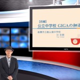 公立中学校のGIGA端末活用事例…iTeachers TV 画像