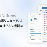 「Studyplus for School」無料プラン…2023年4月提供開始 画像