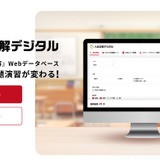 旺文社「入試正解デジタル」過去問DL＆新プラン…無料体験も 画像