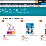 Amazon教師向け書籍ランキング…話題の「速聴」新著が1位 画像
