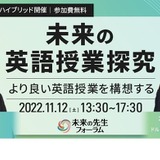 未来の先生フォーラム「英語授業を考える」11/12 画像