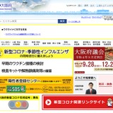 大阪府「公立校の校長公募」最終合格者34名 画像
