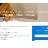 日本マイクロソフト、GIGAスクールセミナー12/2 画像