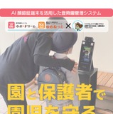 園児の顔認証によるチェックイン＆通知システム「FDCN」販売開始 画像