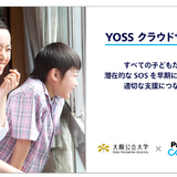子供の潜在的なSOSを早期にキャッチ「YOSS クラウドサービス」12/1開始 画像