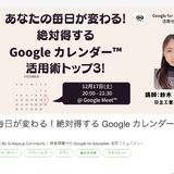 教職員向け「Google カレンダー活用術トップ3」12/17 画像