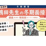 TAC、教員採用試験対策「冬期面接ゼミ」新規開講 画像