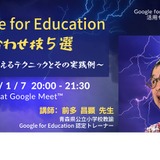 現場で使える「Google for Education」セミナー1/7 画像
