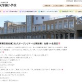 教育関係者対象「さとえ学園小」公開授業2/22 画像