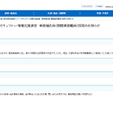 文科省、サイバーセキュリティ・情報化推進室事務補佐員募集 画像