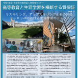 リスキリングの欧州事例を紹介…大学等の質保証人材育成セミナー1/30 画像