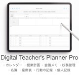 iPadを教師手帳に「Digital Teacher's Planner」2023年度版リリース 画像