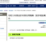 東京都、就学相談員2名募集…2023年度任用 画像