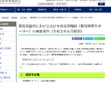 東京都、障害者雇用「教育事務サポーター」30名募集 画像
