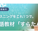 デジタル・ナレッジ「すらたん」LINE連携機能追加 画像