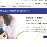 NEC教育クラウド「OPE」学習コンテンツ拡充 画像