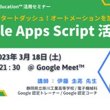 新年度向け業務効率化、Google Apps Script活用セミナー3/18 画像
