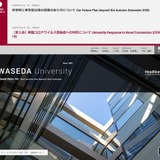 早大社会科学部が入試制度再検討、2023年度以降のグローバル入試募集停止 画像