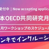 東京学芸大×OECD、教職を語るワークショップ3/12・14 画像