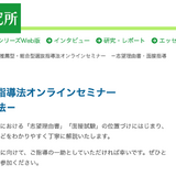 教員向け「学校推薦型・総合型選抜指導法セミナー」5/11-14 画像