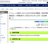 東京都教委、チャレンジ雇用10名追加募集 画像
