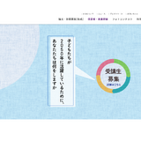 ソニー教育財団、小中学校教員向け研修会…受講生募集 画像