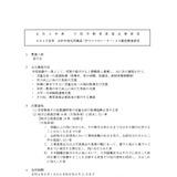 大阪市、学びコラボレーター若干名募集 画像