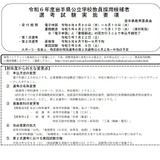 岩手県、公立学校教員採用試験の実施要項を公表 画像