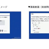 高校生向け新講座「ベーシックレベル情報I」提供…スタディサプリ 画像