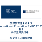 国際教育博「International Education EXPO」5/13 画像