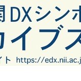 ChatGPTとの付き合い方「教育機関DXシンポ」4/21 画像