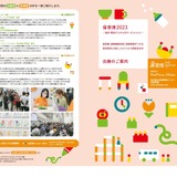 「保育博2023」東京11/21-22、出展者を募集 画像
