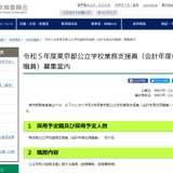 東京都、公立校業務支援員＆特別支援教室専門員を募集 画像