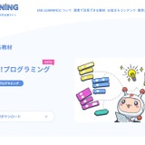 小学6年生授業教材「電気で学ぼう！プログラミング」無償DL 画像