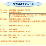 熊本県の教員採用、実施要項を公表…手続き電子化 画像