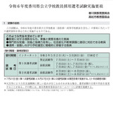 香川県、教員採用実施要項を公開…出願5/26まで 画像