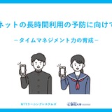 タブレットPC利活用、教員向け研修カリキュラム提供 画像