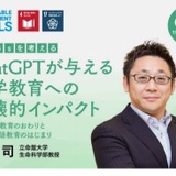 立命館大、ChatGPTが与える語学教育への破壊的インパクト6/7 画像
