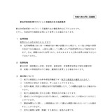 都立学校の副校長マネジメント支援員、追加募集 画像