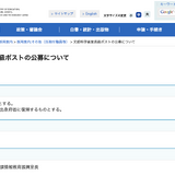 文科省、室長級ポスト公募…6/14まで受付 画像
