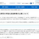 地域中核・特色ある研究大学強化促進事業…公募7/26まで 画像