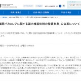 国際バカロレア推進体制整備事業、受託団体公募…説明会6/6 画像
