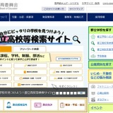 公立学校ICT支援員を2人募集、東京都教委 画像