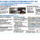 学校施設の水害対策「手引」公表…文科省 画像