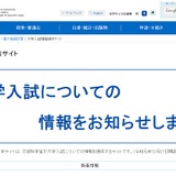 【大学受験2024】文科省「実施要項」公表、コロナ前に戻す 画像